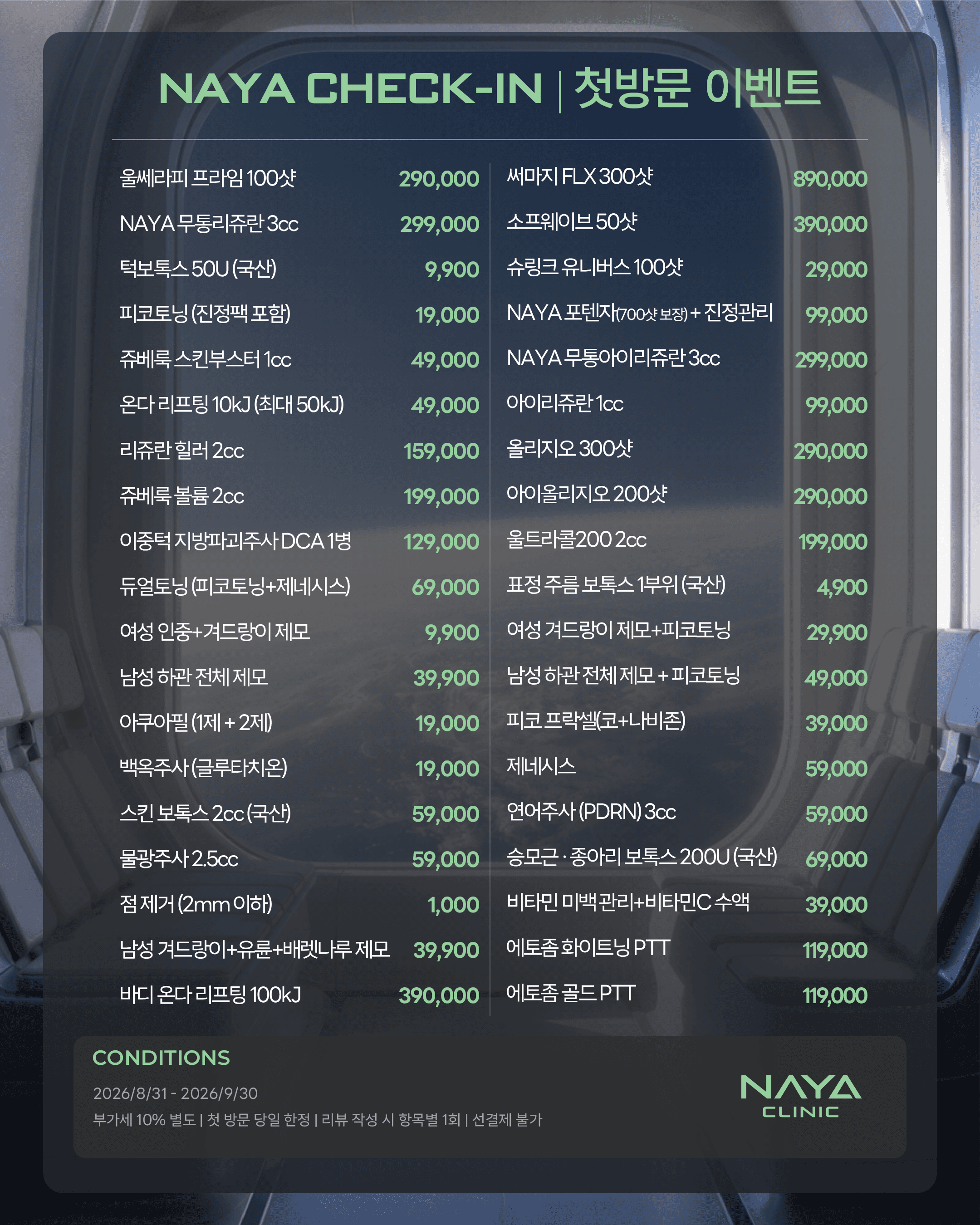 NAYA CHECK-IN | 첫방문 이벤트